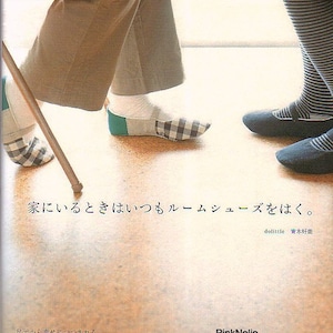 Out of Print - Make your own room shoes Japanese Craft Book