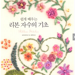 YUKIKO OGURA - RIBBON Stitches - Craft Book
