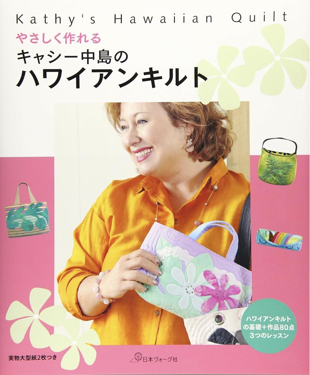 Easy Hawaiian Quilting by Kathy Nakajima: Hawaiian Quilting Basics