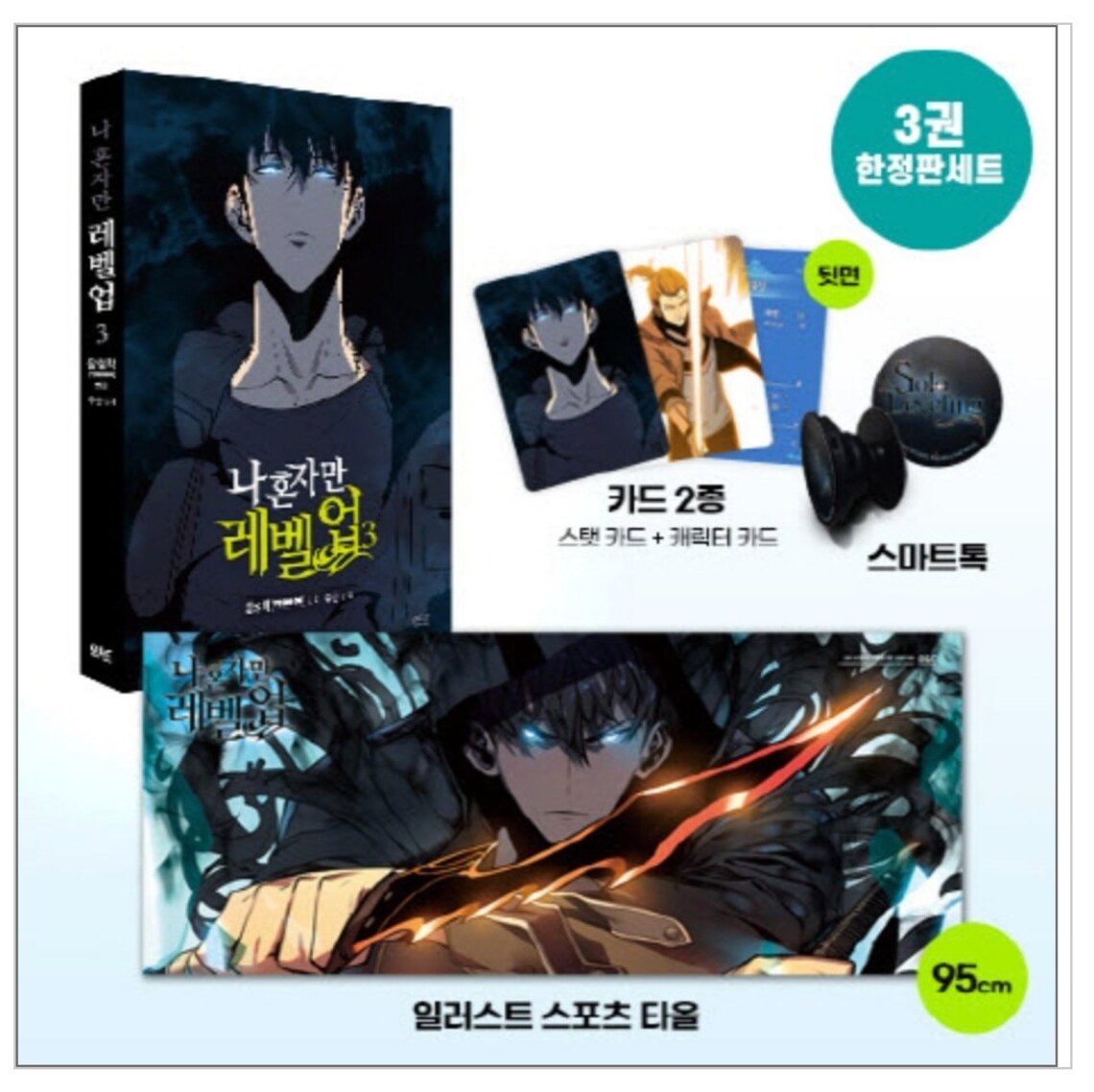 Solo Leveling Tome 5 édition Collector Solo Leveling Tome 4 Edition Collector | AUTOMASITES