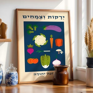 Vegetable Market Jerusalem Wall Art Poster Print | Machane Yehuda Shuk Israel Art | Jewish Kitchen Decor Gift | City Market Poster