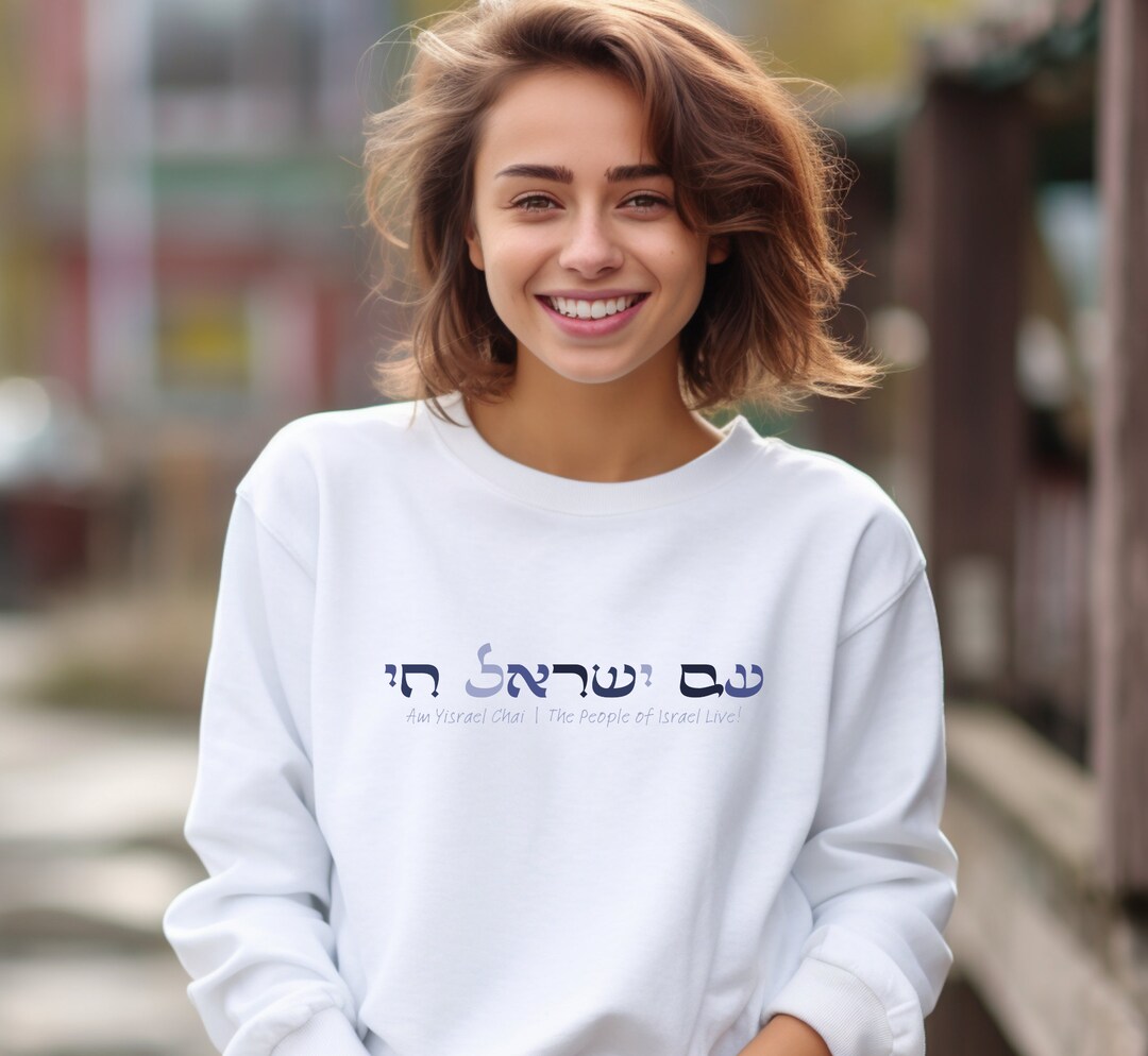 Am Yisrael Chai Hebrew and English Stand With Israel Etsy