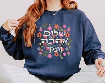 Shalom Ahava Chesed Jewish Woman Sweatshirt: shalom sweatshirt, Jewish mom shirt, shalom shirt, Jewish sweatshirt, Am Yisrael Chai, Floral