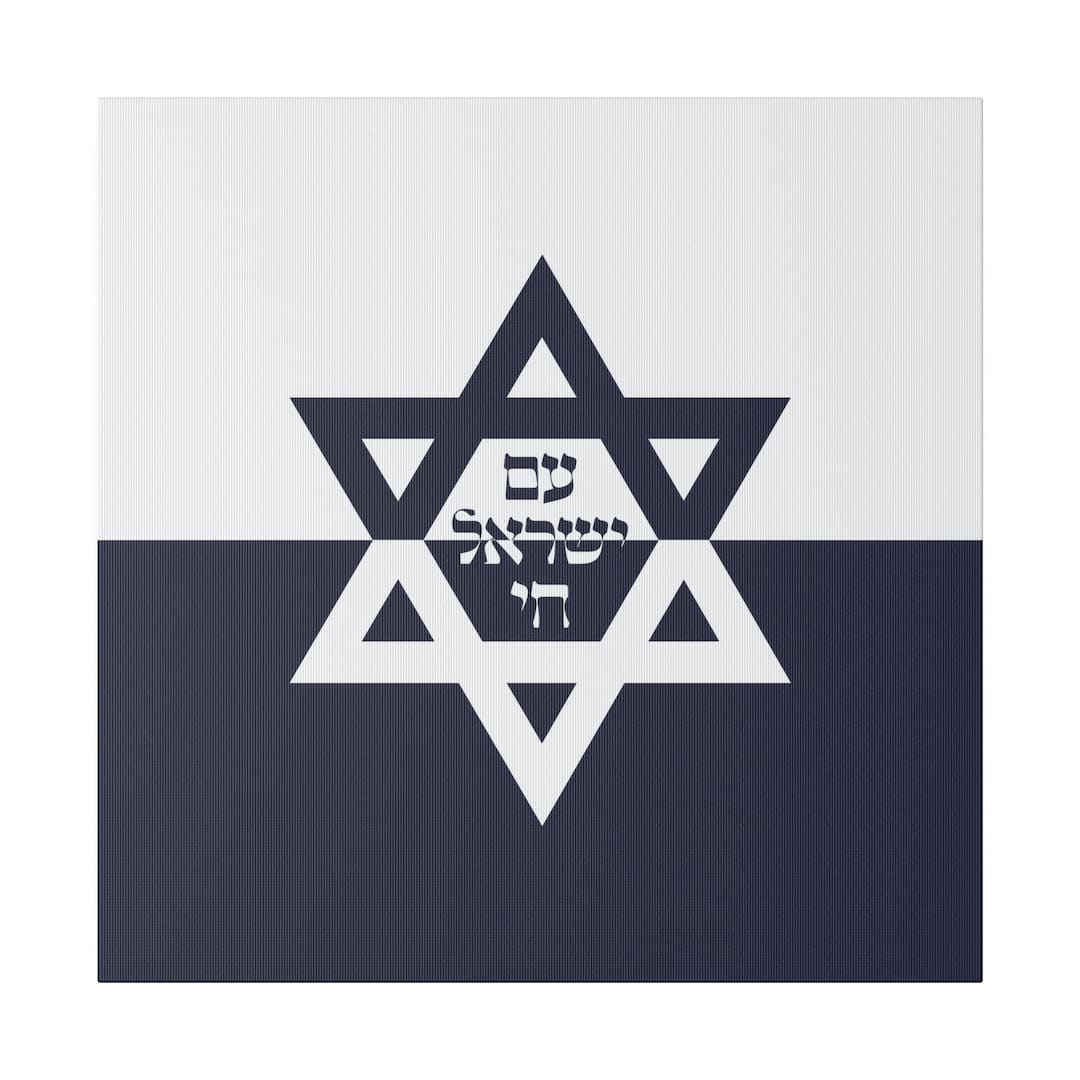 am-yisrael-chai-star-of-david-israel-flag-wrapped-canvas-print-etsy