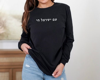 Am Yisrael Chai Shirt: proud to be Jewish, Hebrew tshirt, graphic tee, long sleeve, Zionist clothing, minimalist style, gift for her