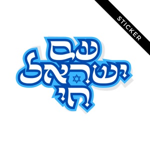 Am Yisrael Chai  |  Stand with Israel  |  2 to 6 inch sizes