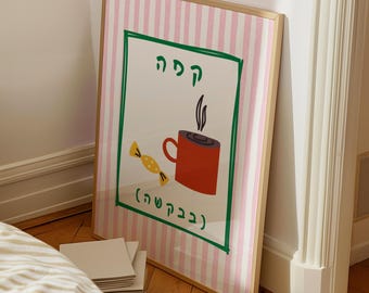 Hebrew Coffee Poster - Pink Mid Century Modern Kitchen Wall Art