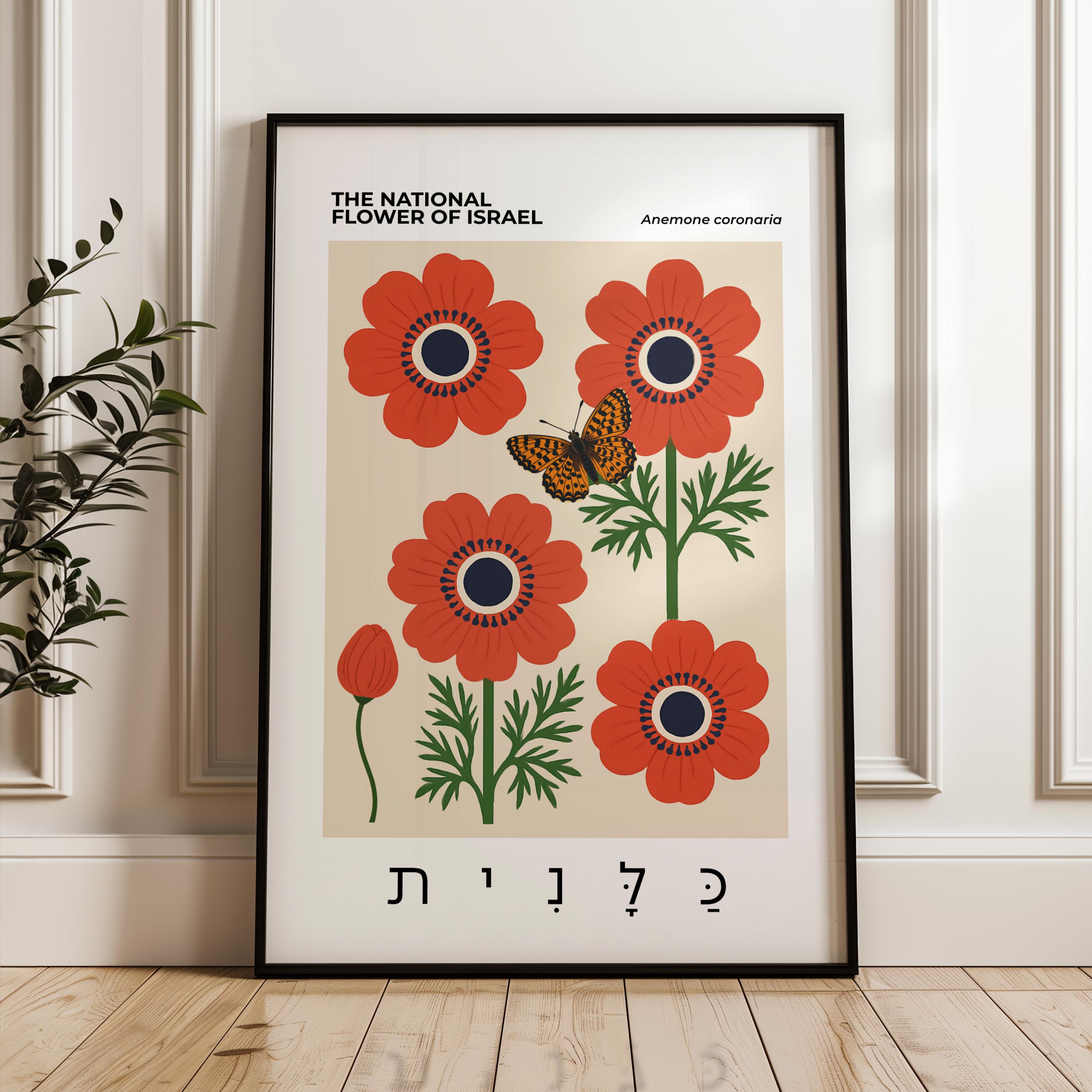 Israeli Poster - Etsy