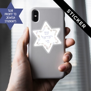 Am Yisrael Chai Feminine Floral Sticker |  Kiss Cut Sticker 2 to 6 inch sizes