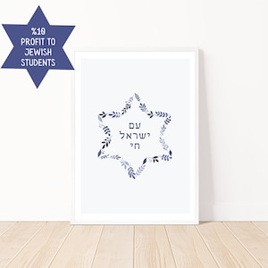 Am Yisrael Chai Print: Star of David Wall Art, Jewish Home Decor, Hebrew Art, Israel Floral Poster, Jewish Star Gift, Judaica Artwork