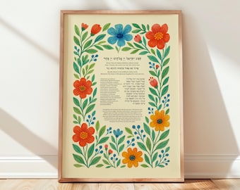Shema Israel Wall Art - Hebrew English Jewish Prayer Print, Floral Border Deuteronomy 6:4