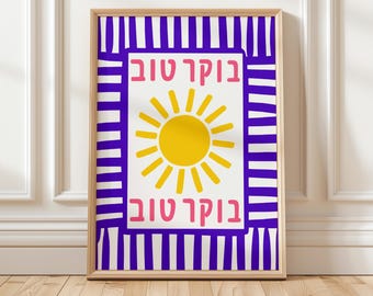Boker Tov Jewish Art Poster - Sunrise Art Print in Blue, Yellow & Pink | Hebrew Good Morning Wall Decor