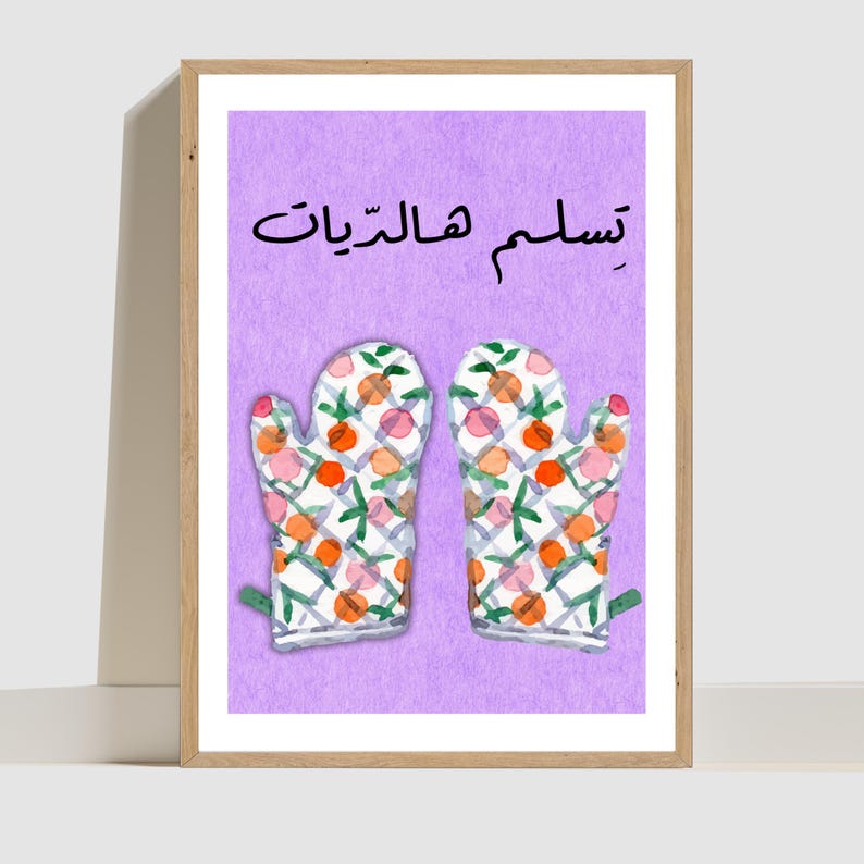 Tislam Hala Dayet Lebanese Wall Art Print, Lebanon Poster, Printable