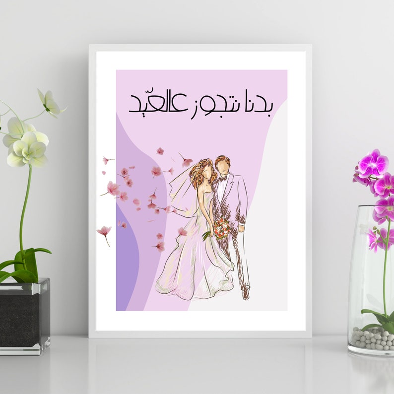 Badna Netjawaz Aal Eid Lebanese Wall Art Print, Lebanon Poster