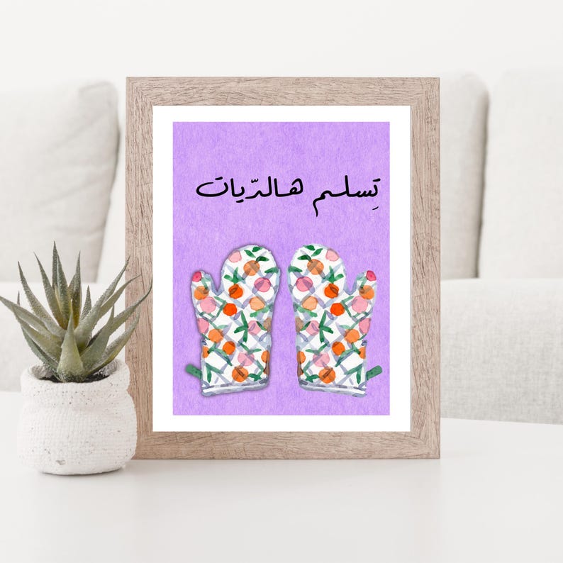 Tislam Hala Dayet Lebanese Wall Art Print, Lebanon Poster, Printable