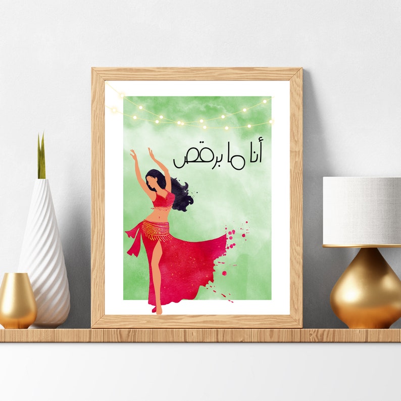 Ana Ma Bor2os Lebanese Wall Art Print, Fun Lebanese Poster, Printable