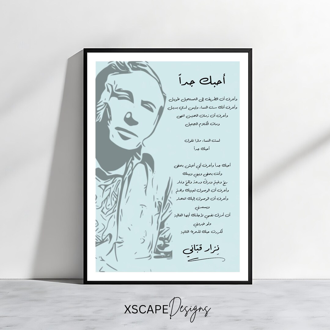 Nizar Qabbani Art Print - Ahebak Jiddan Poem - Arabic Calligraphy Wall ...