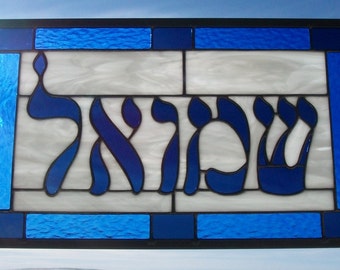 Hebrew Lettering, Name Sign, Custom Stained Glass Panel, Personalized Bar/Bat Mitzvah Gift, Surname Artwork, Gift for New Baby