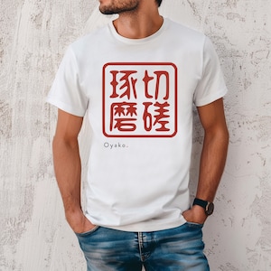 Inspirational Kanji Shirt Adult Unisex Tokyo TShirt Japanese Streetwear Tee Gift For Japan Tokyo Lover Kanji T-Shirt Inspirational Kanji Tee