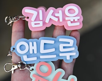 Llavero personalizado con nombre coreano / Etiqueta para bolso con nombre coreano personalizado / Accesorio acrílico inspirado en el K-Pop