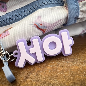 Personalized Korean Name Keychain | Custom Korea Keychain | K-Pop Inspired Name Bag Tag