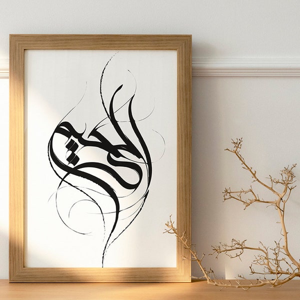 Arabic Calligraphy, God's Name, AL RAHIM, Digital Ink Painting