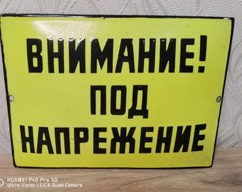 Vintage Industrial Enamel Sign: Caution - Electrical Voltage, Cyrillic