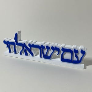 Am Israel Chai 3D gedruckter Jehudaica Teller mit Israel Karte Lamed, einzigartige jüdische Schreibtischkunst und zionistische hebräische Wohnkultur Geschenk für jeden Anlass