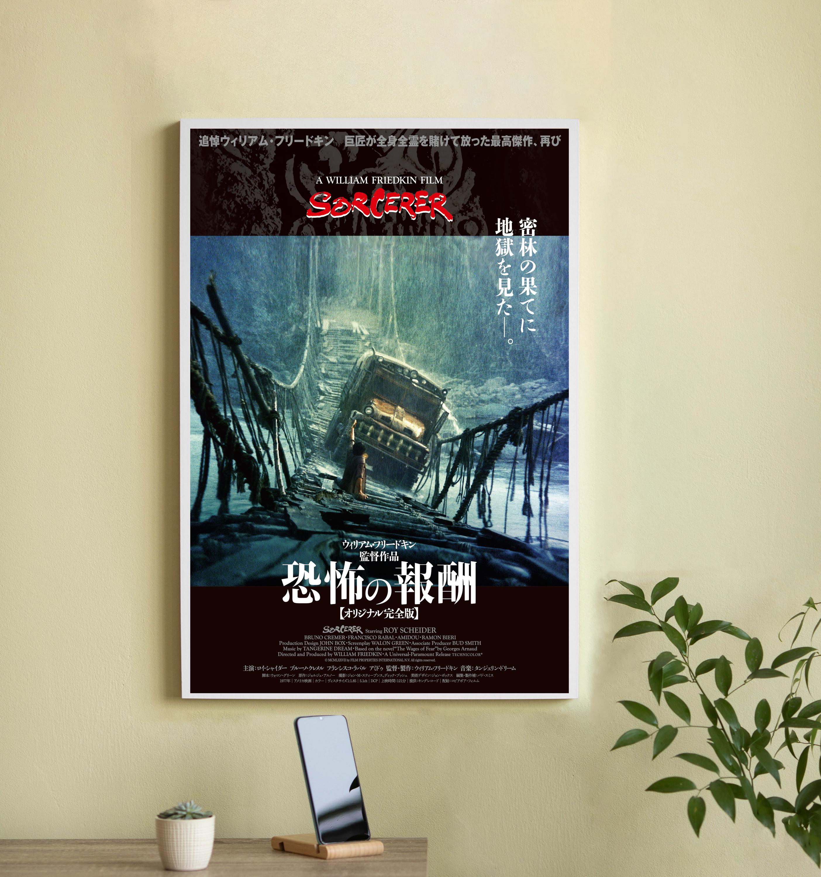 Sorcerer Japanese Movie Poster-High Quality Canvas Movie Poster - Wall Art-Home Decor