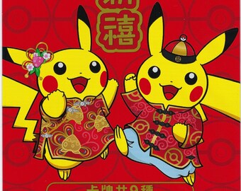 PokePours Secure Shipper + Pokémon - 2024 Lunar New Year Pikachu Red Pack - Chinese Promo Pack