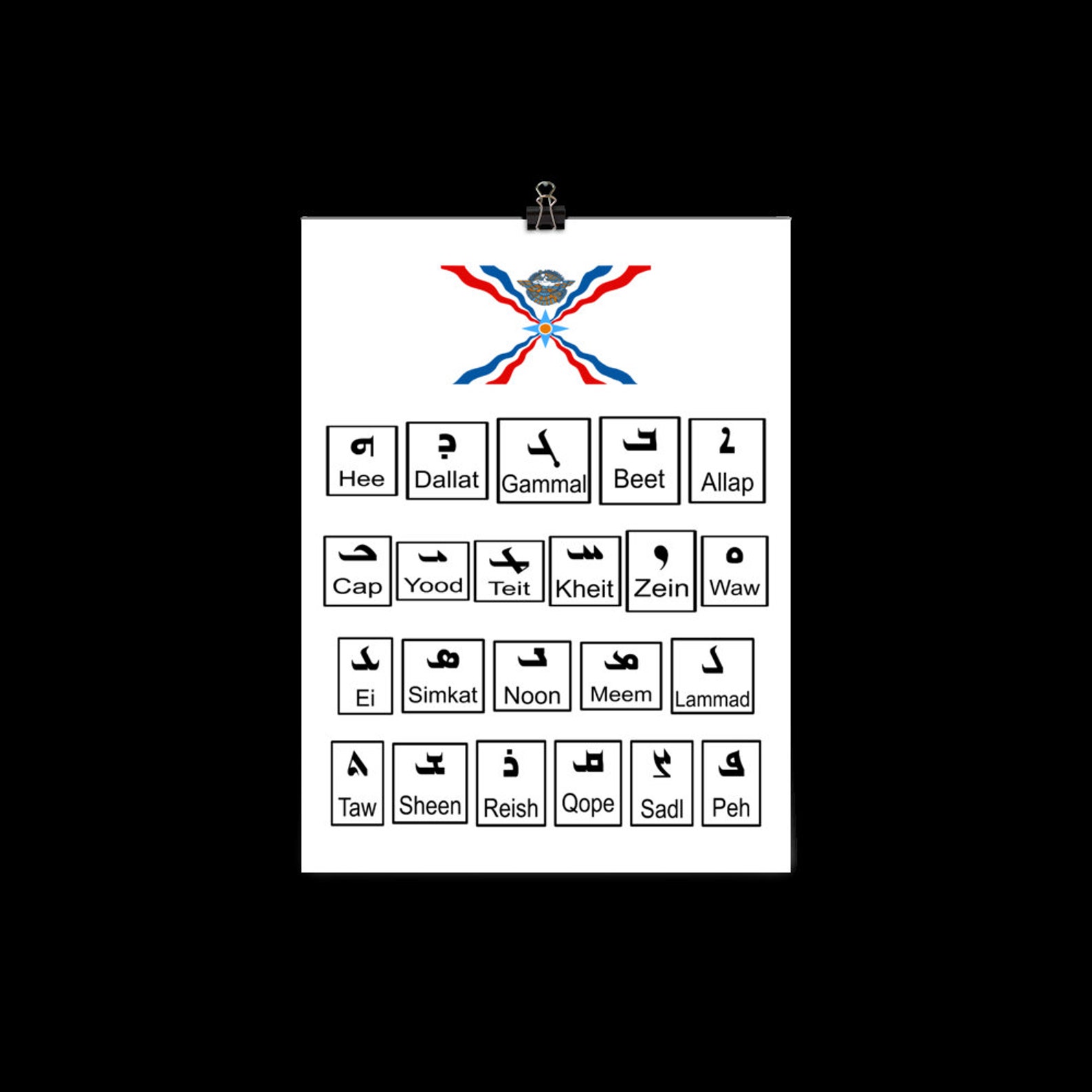 Assyrian Alphabet Digital Download 12X16 Digital Print - Etsy