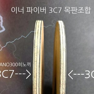 May include: Side-by-side comparison of two wooden table tennis paddles. The paddle on the left is labeled "3C7" and the paddle on the right is labeled "3C9". The text "NANO300" is visible on the left paddle.