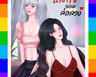 The Deceptive Villainess Thai GL Drama Novel English PDF | Instant Digital Download | Isekai Fake Engagement Sapphic Romance