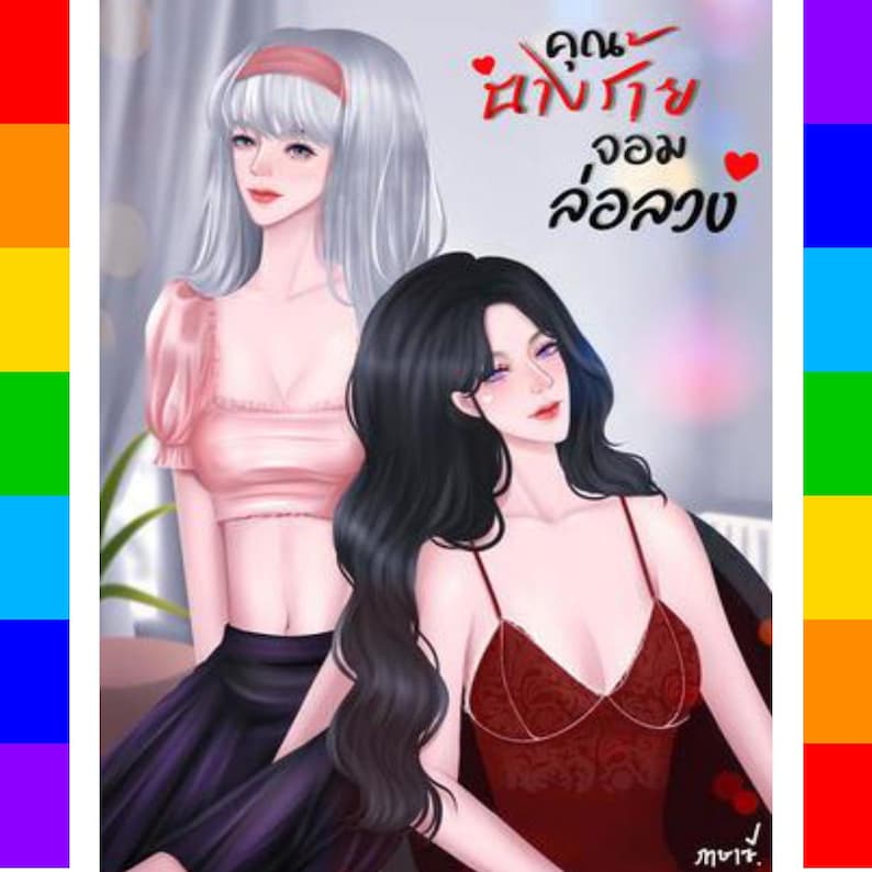 A Vilã Enganadora (Romance Tailandês GL) em PDF com Inglês | Download Digital Instantâneo | Romance Sáfico Isekai com Falso Noivado imagem 1