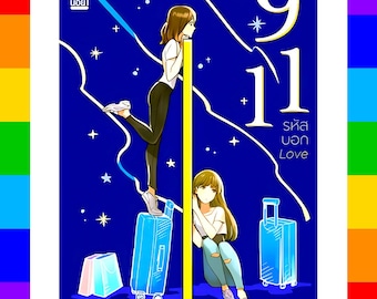 911 Love Code Novela dramática tailandesa GL en inglés PDF | Descarga digital instantánea | Romance sáfico de fuego lento con almas gemelas predestinadas