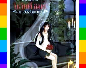 Bloody Mary, novela de terror tailandesa GL en inglés (PDF) | Descarga digital instantánea | Misterio de fantasmas tailandés, romance sáfico