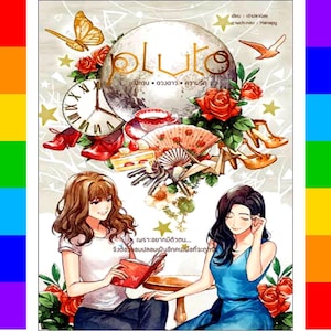 Könnte beinhalten: Buchcover-Illustration mit dem Titel "Pluto" und Text in einer Fremdsprache. Das Design umfasst eine Himmelskugel, Rosen, Schmetterlinge und zwei Frauen. Weitere Elemente sind eine Uhr und High Heels.