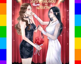 The Secret Wife of the Villainess Thai GL Drama Novel English PDF | Instant Digital Download| Contract Marriage Boss Actress Sapphic Romance