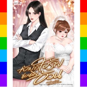 May include: Book cover illustration featuring two women. One woman in a black pinstripe vest and white shirt stands with arms crossed. The other woman wears a white wedding dress and veil. The title text is in gold script.