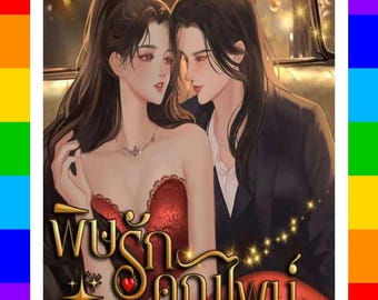 Khun Pie's Toxic Love Thaise GL Drama Roman Engelstalig PDF | Direct digitaal downloaden | Bezitterige lesbische romance met een beroemdheid