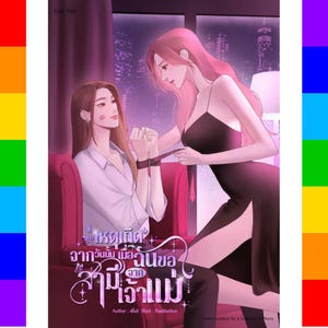 ASKED GODDESS Foa A Husband English PDF | Instant Digital Download | Prayer Goddess Wife Sapphic Romance