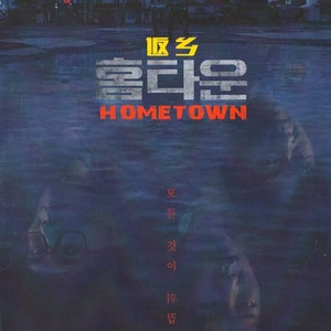 DVD Korean Drama Hometown Episode 1-12 END English Subtitle All Region Free Shipping