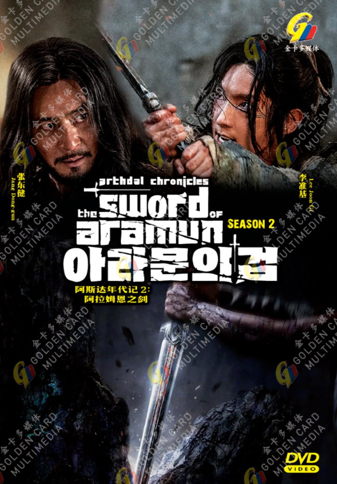 Korean Drama Dvd Arthdal Chronicles Sea End Reg All Eng
