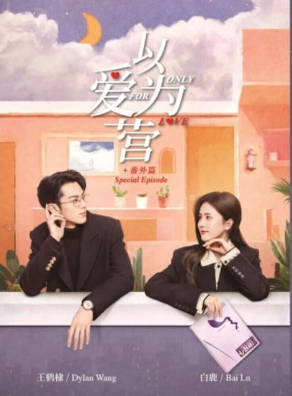 (未使用･未開封品)Fine Romance Set 1 [DVD] 2021 Chinese SWEET FIRST LOVE DVD 甜了青梅配竹马 Chinese