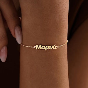 Personalised Greek Name Bracelet, Custom Gold Name Bracelet, Hellenic Necklace, Greek Letters Jewellery, Greek Gifts for Her,Christmas Gifts