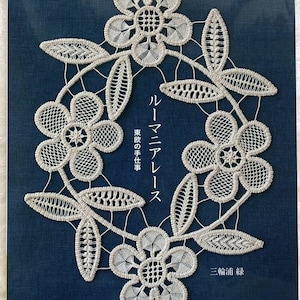Romanian Embroidered Lace- Japanese Craft Book