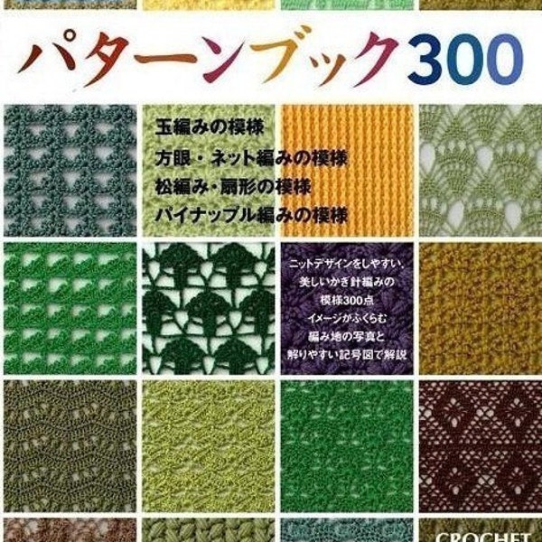 CROCHET PATTERN BOOK 300  - Japanese Craft Book