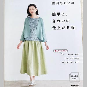 Koda Aoi's Nicely Finished Clothes - Japanese Craft Book