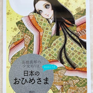 Makoto Takahashi Japan Princesses Coloring Book - Japanese Coloring Book