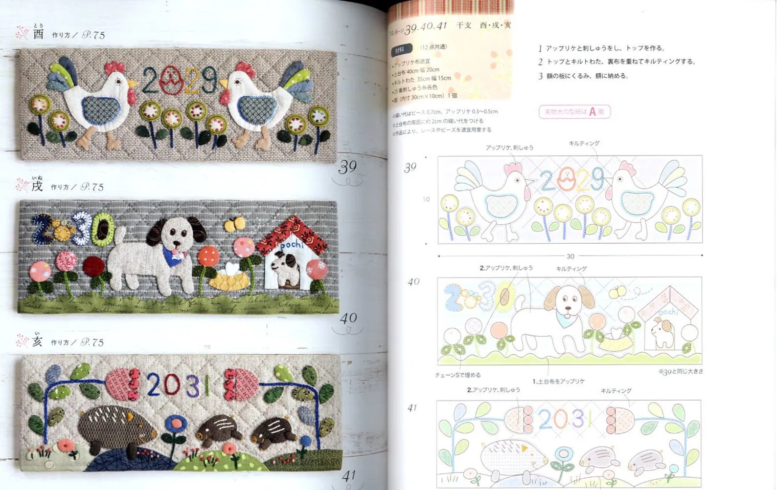 柴田明美 思いをつないでいくフレンドシップキルト(赤)12種 生地と型紙